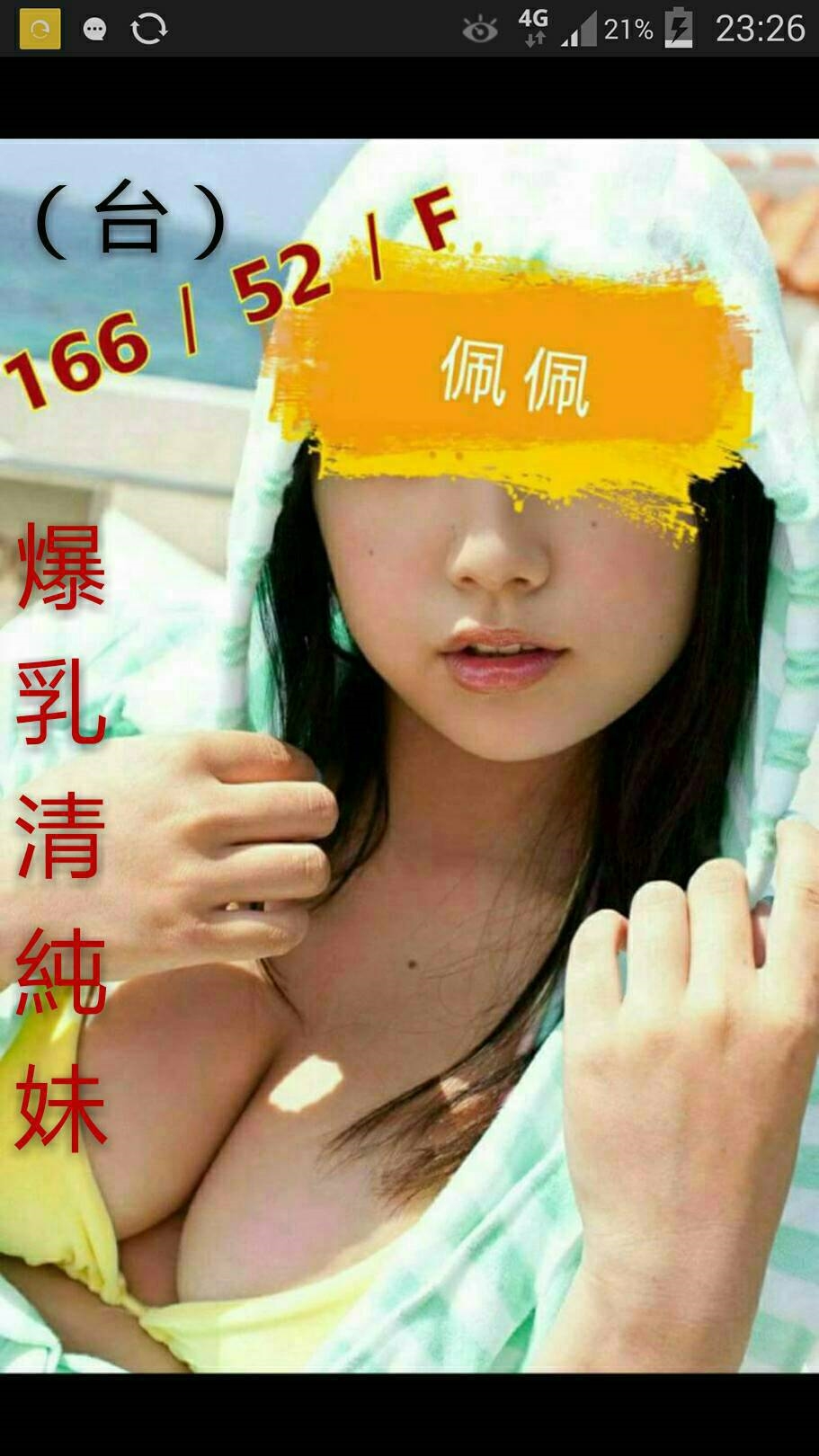 台東 蜜珂 慾望小淫妹